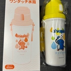 新品未開封　ワンタッチ水筒
