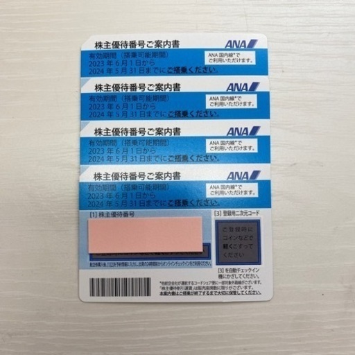 ANA 株主優待券　4枚