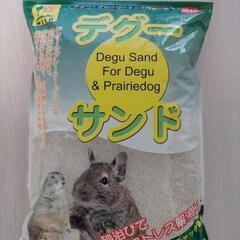 デグーサンド