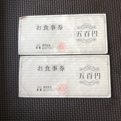 焼肉友宝　お食事券　1000円分
