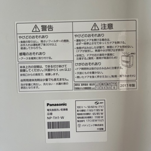 パナソニック　食洗機