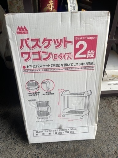 バスケットワゴンロータイプ2段