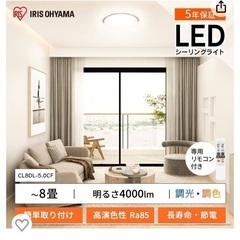 アイリスオーヤマ　シーリングライト8畳　調色調光の画像