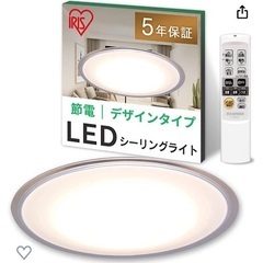 アイリスオーヤマ　シーリングライト8畳　調色調光