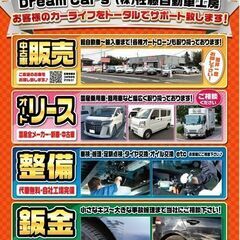 車検や修理でお悩みの牛久市近辺の方 必見！　中古車もあります！ - 車検
