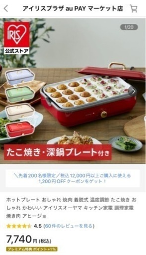 【最終値下】アイリスオーヤマ　ホットプレート　PHP-1002TC