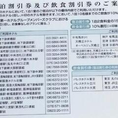 ♪最終お値下げ♪阪急阪神第一ホテルグループ 宿泊割引券♪5枚の画像