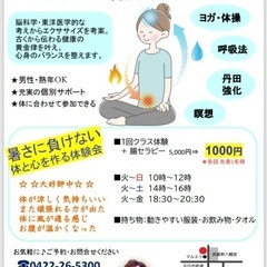 暑さに負けない体と心をつくる体験会　初心者、老若男女歓迎