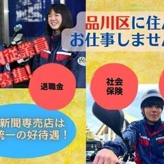 【戸越】全店家賃無料の寮完備！日経新聞で新たなスタート始めませんか？