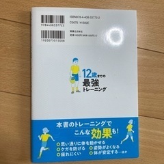 12歳までの最強トレーニングの画像