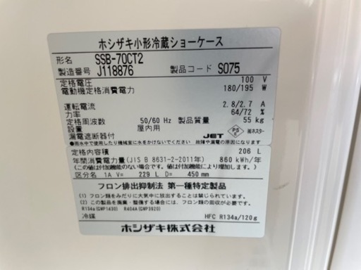 ■中古品 ホシザキ小形冷蔵ショーケース SSB-70CT2 2019年 206Ｌ 700ｘ450ｘ1410ｍｍ 動作問題なし■