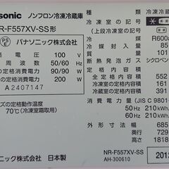 【7月31日までの限定価格】Panasonic パナソニック ６ドア 冷蔵庫 NR-F557XVの画像