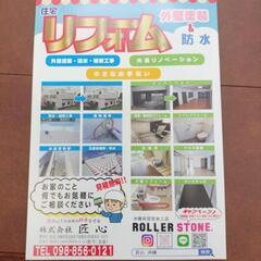 リフォームしませんか？の画像