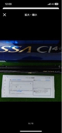 シマノ　ネッサci4 S1002MH