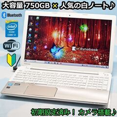 全国配送可♪ 東芝 ダイナブック 大容量 750GB HDD、B...