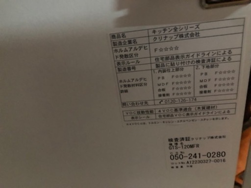 未使用　中古品　GTS-120MF G4V120MF クリナップ　クリンプレティ　流し台　w1200サイズ