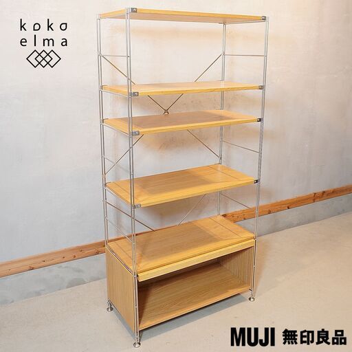 無印良品(MUJI)の人気のオーク材×ステンレス ユニットシェルフ フラップ扉付きです。シンプルなデザインのラックはちょっとしたカップボードとしても♪インダストリアルモダンなお部屋に！DG526