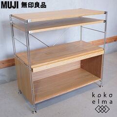無印良品(MUJI)の人気のオーク材×ステンレス ユニットシェル...