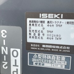 長野飯山発イセキ 4WD トラクター TF5F値下げの画像