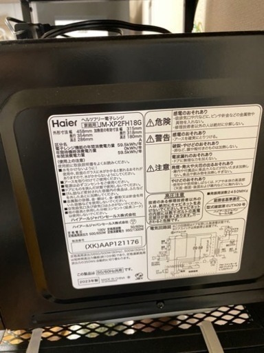 ハイアール電子レンジ