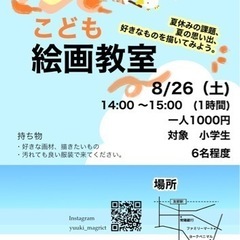 こども絵画教室
