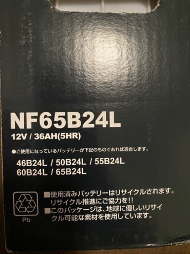 新品　カーバッテリー　NF65B24L トヨタ　アルファード等