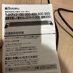 美品　水槽LEDライト　最終値下げの画像