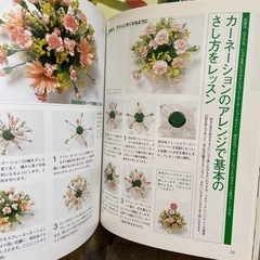 フラワーアレンジメント　生花の本の画像