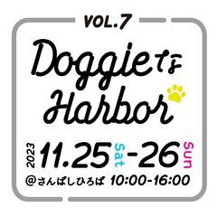 マルシェ出店募集！第7回DOGGIEなHARBORでの出店！ジャ...