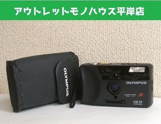 シャッターOK オリンパス OZ10 AF パノラマ コンパクトカメラ 38mm 1:4.5 ケース付 フィルムカメラ ☆ PayPay(ペイペイ)決済可能 ☆ 札幌市 豊平区 平岸