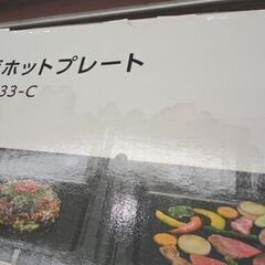 未使用品 両面ホットプレート アイリスオーヤマ DPO-133 2面 保温 焼き 札幌市 清田区 平岡の画像