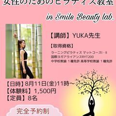 【女性限定！！】ピラティス教室開催します☆彡