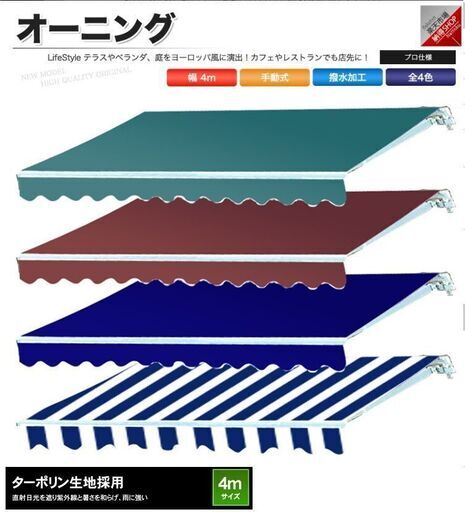 手動オーニング 幅4m 張出2.5m 新品 赤 サンシェード オーニングテント 折りたたみ屋根