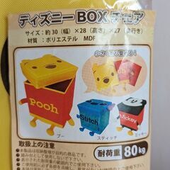 ディズニー　BOXチェアー　プーさん