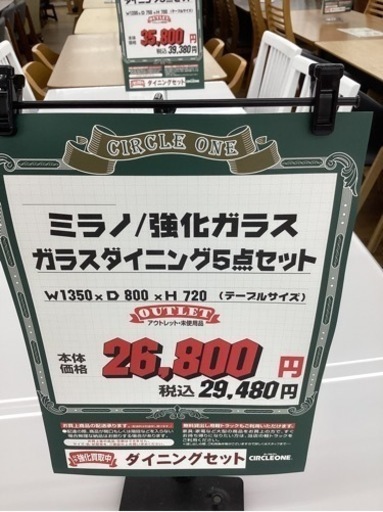 KH-27【新入荷　アウトレット】ミラノ　強化ガラス　ガラスダイニング5点セット　白