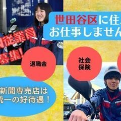世田谷区で！全店家賃無料の寮完備！日経新聞で新たなスタート始めま...
