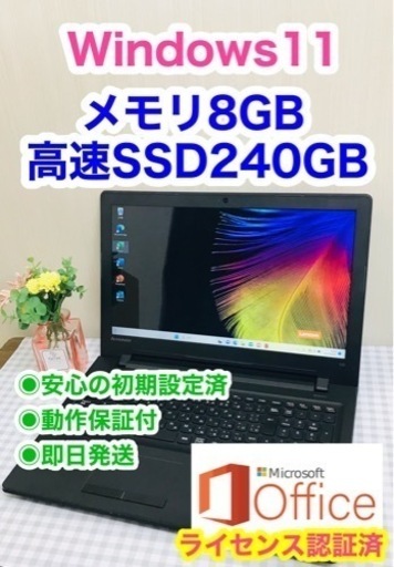 【中古】Lenovo ノートパソコン　Windows11