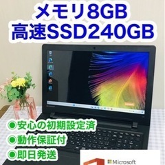 取引中高知最安値Windows10早い者勝ちLenovoノートパソコン15.6型