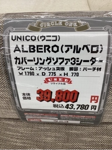 KH-28【新入荷　リサイクル品】ウニコ　アルベロ　カバーリングソファ3シーター　グレー