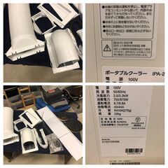 2021年製 アイリスオーヤマ　ポータブルクーラー　IPA-2202G　2.2kW 冷風機 7畳 移動式　エアコン取付工事不要の画像