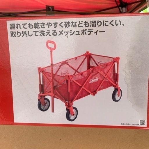 コールマン　メッシュワゴン　赤