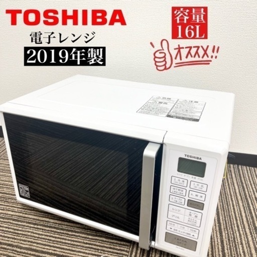 激安‼️19年製 TOSHIBA 電子レンジ  ER-R16E5(W)08214