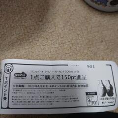 tポイント券