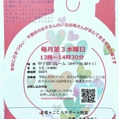 セイフティーベースの会(不登校保護者支援です)