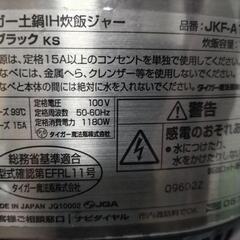 TIGER 土鍋釜炊飯器 ５.５合炊き《購入者が決定しました。》の画像