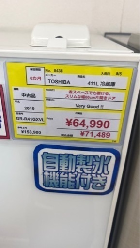 ⭐️TOSHIBA⭐️東芝⭐️ トウシバ　2019年式　411L冷蔵庫　GR-R41GXVL 8438