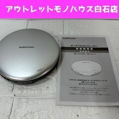 オーム電機 ポータブルCDプレーヤー 2019年製 CDP-80...
