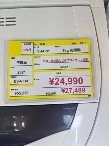 ⭐️SHARP⭐️シャープ⭐️ 2021年式 6kg洗濯機 ES-GE6E 8048