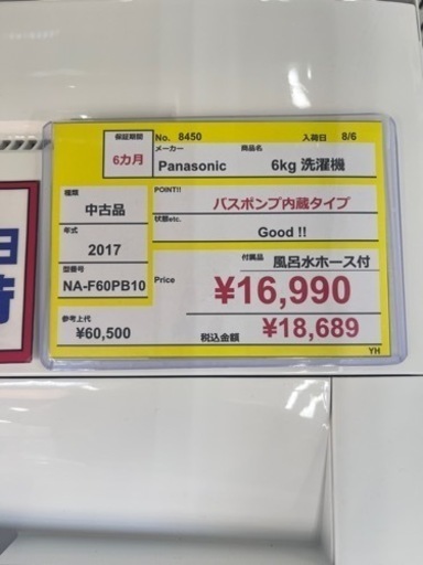 ⭐️Panasonic⭐️パナソニック⭐️ 2017年式 6kg洗濯機 NA-F60PB10 8450