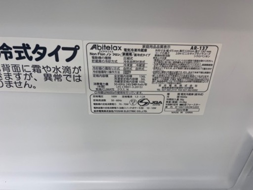⭐️Abitelax⭐️アビデラックス⭐️ 2022年式 136L冷蔵庫 AR-137 8423